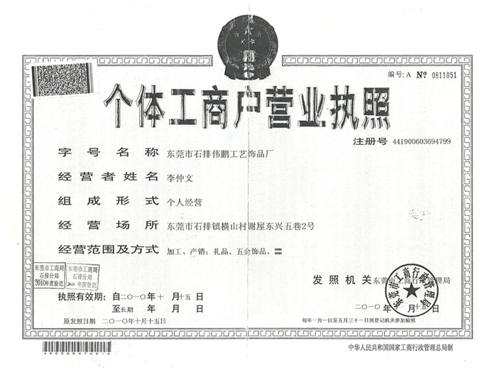 business license1